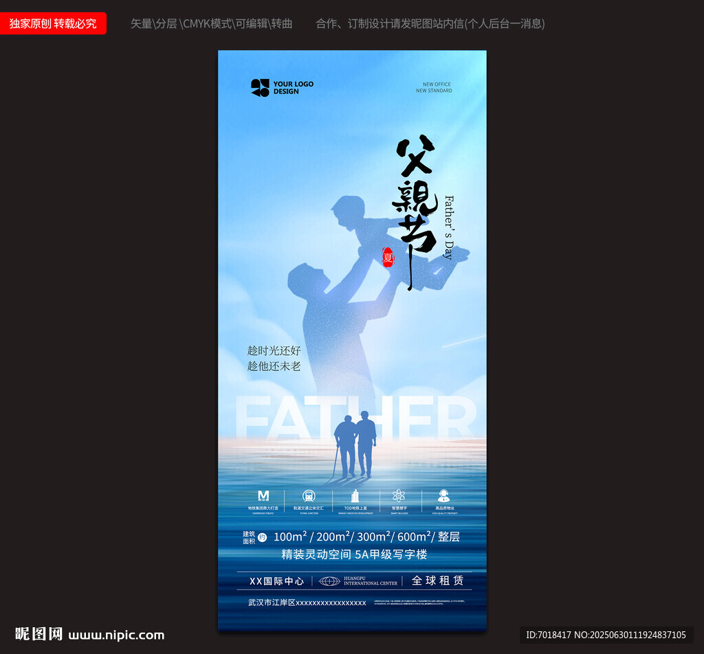 父親節(jié)宣傳海報