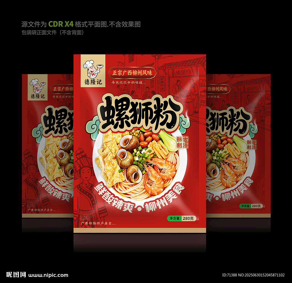 螺獅粉包裝袋