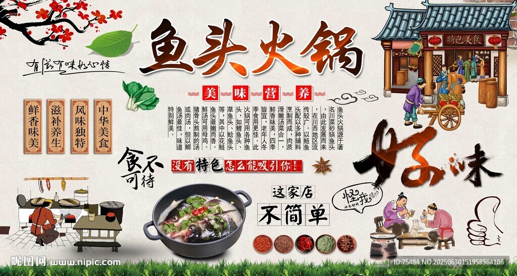 魚頭火鍋