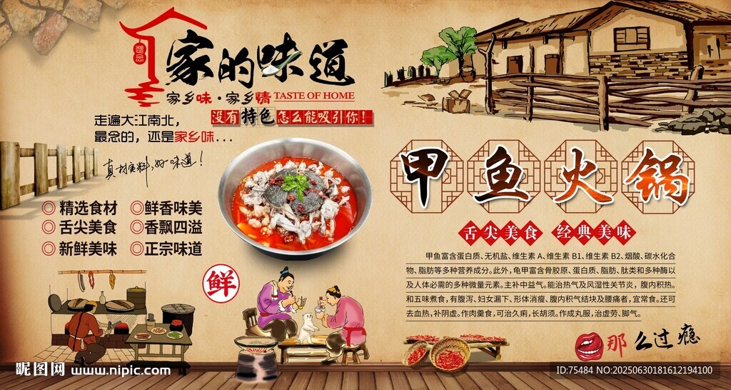 甲魚火鍋