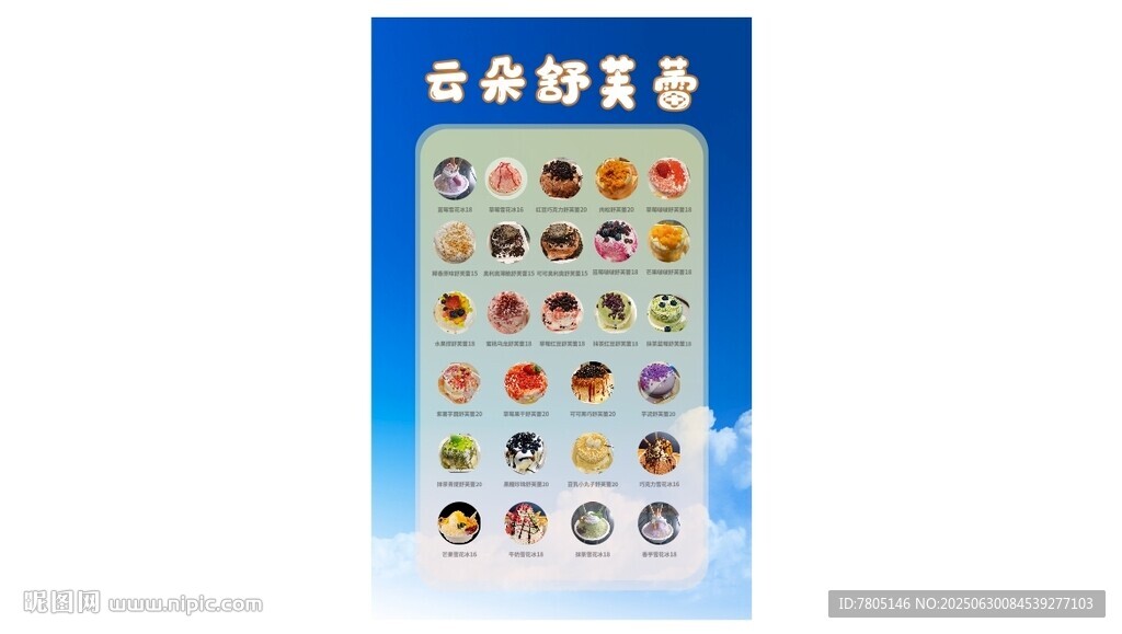  云朵舒芙蕾