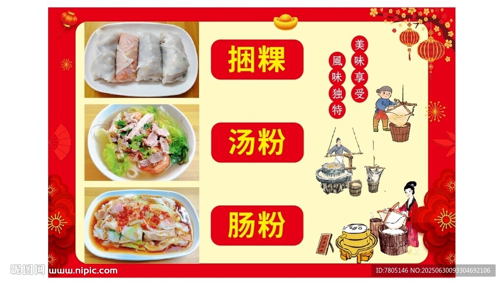 捆粿湯粉腸粉