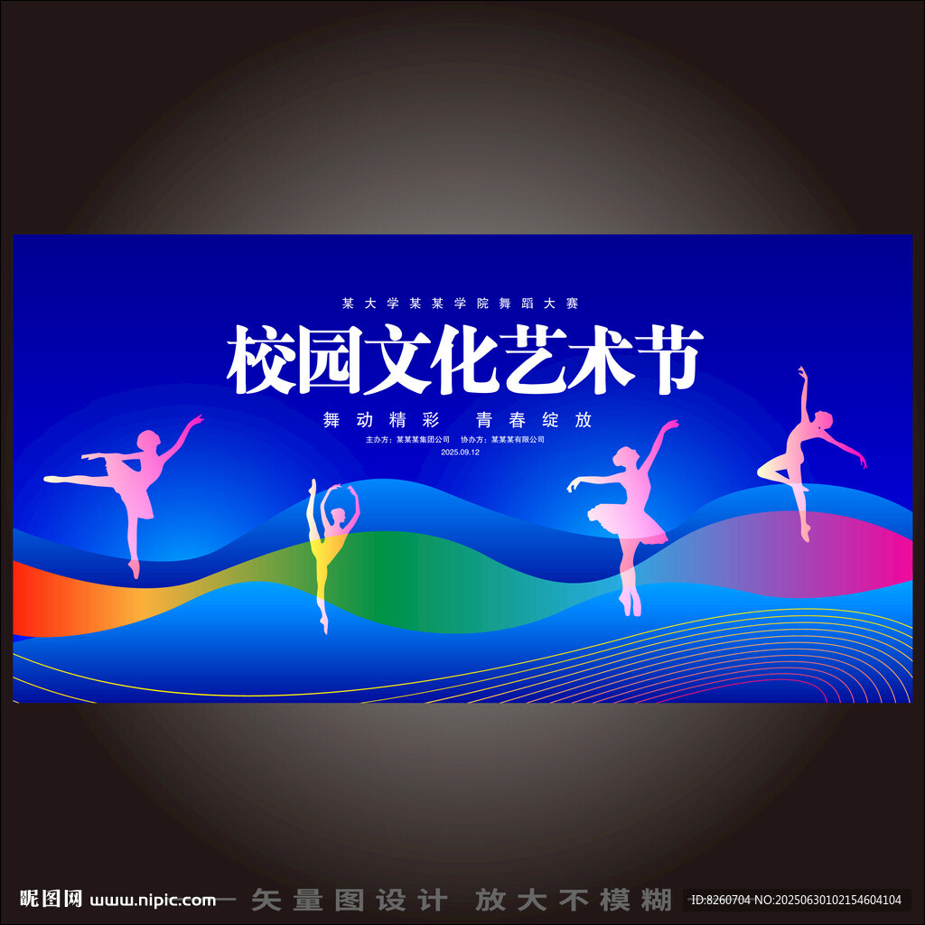 校園文化藝術節