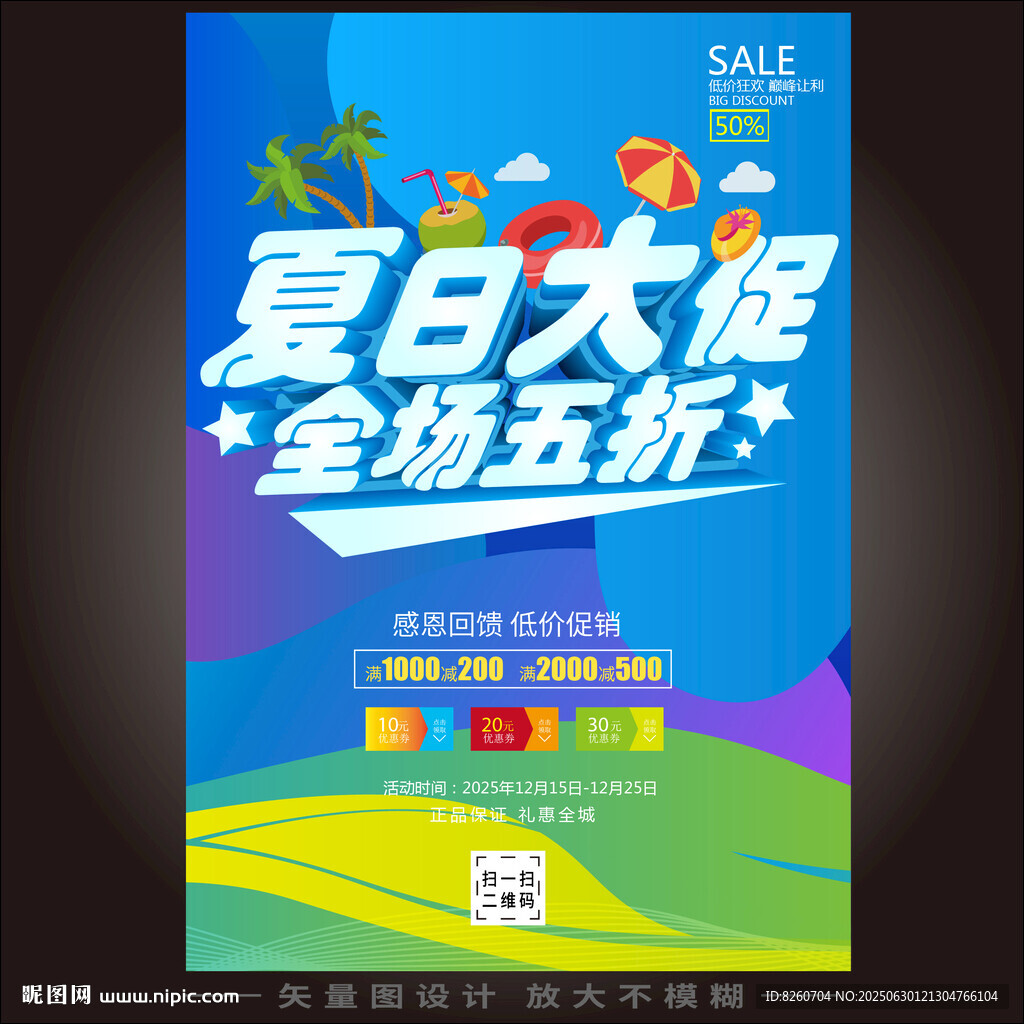 夏日大促