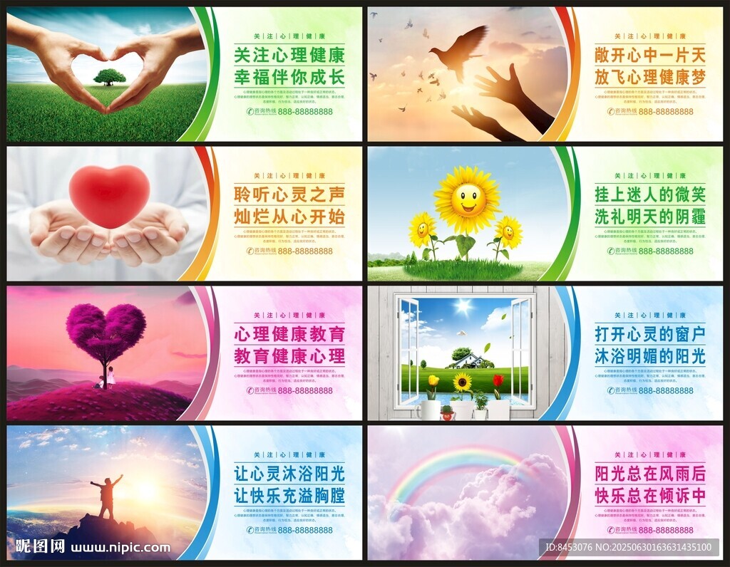 心理健康海報