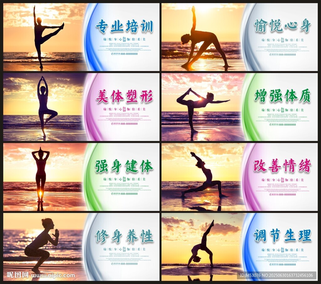 瑜伽文化墻