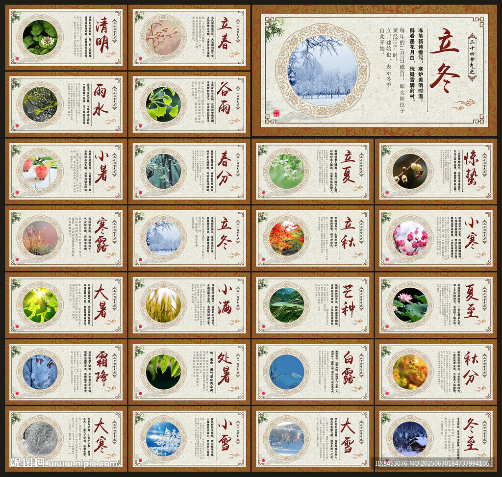 24節(jié)氣