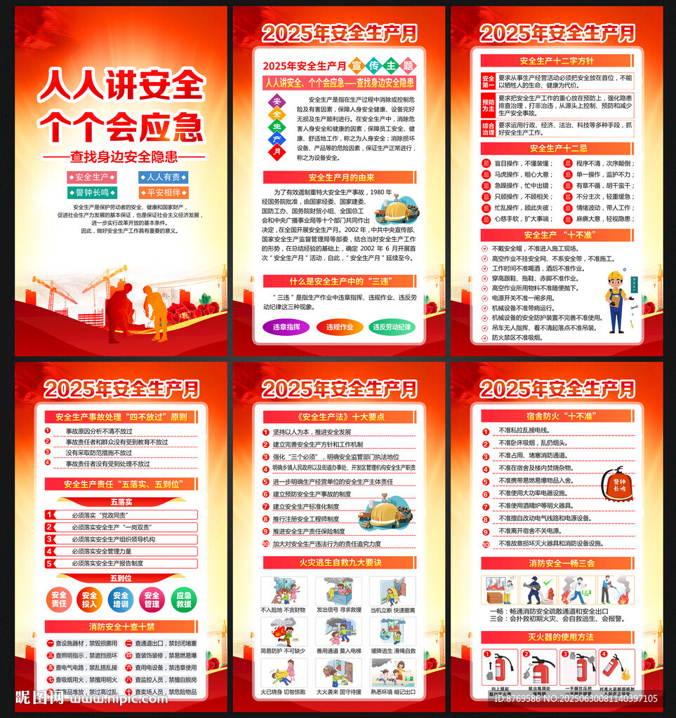 安全生產(chǎn)展板