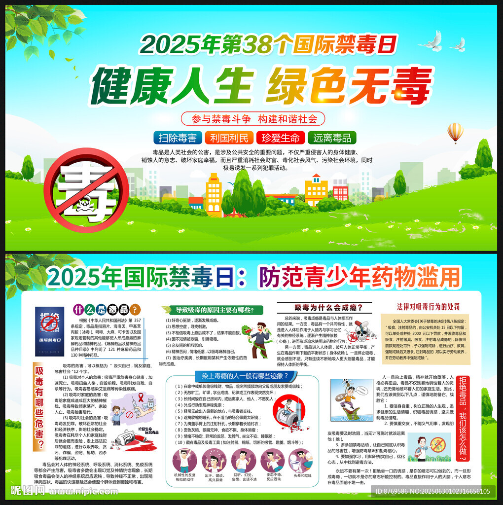 禁毒