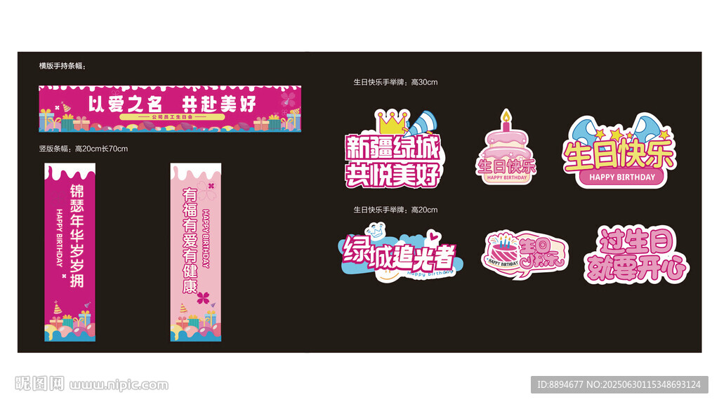 生日物料 派對
