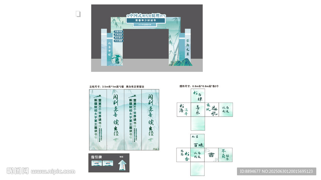 讀書日物料 美陳