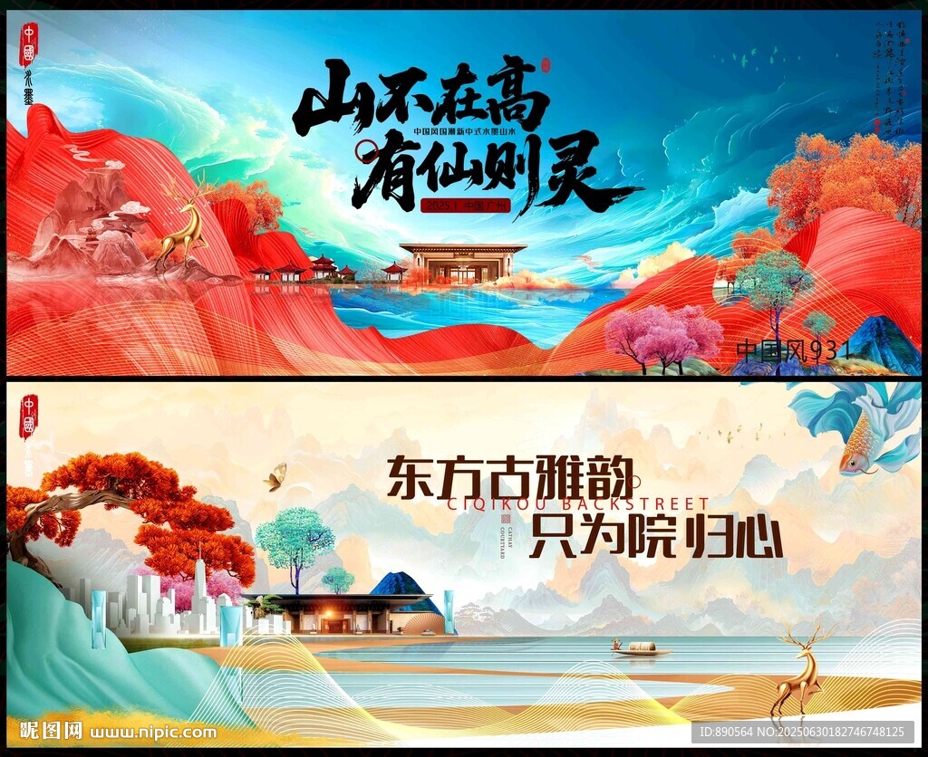 中式地產