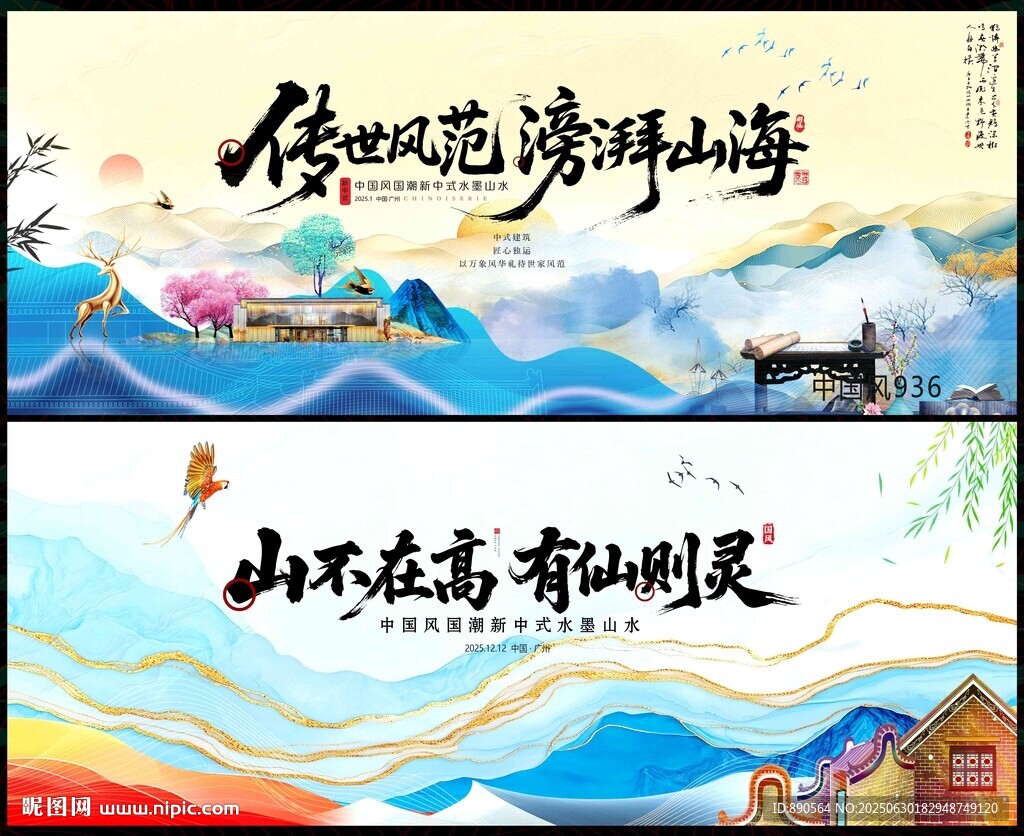 新中式地產