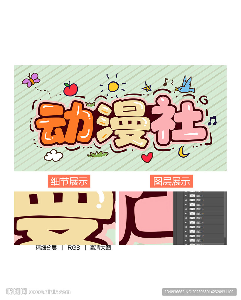 動漫社