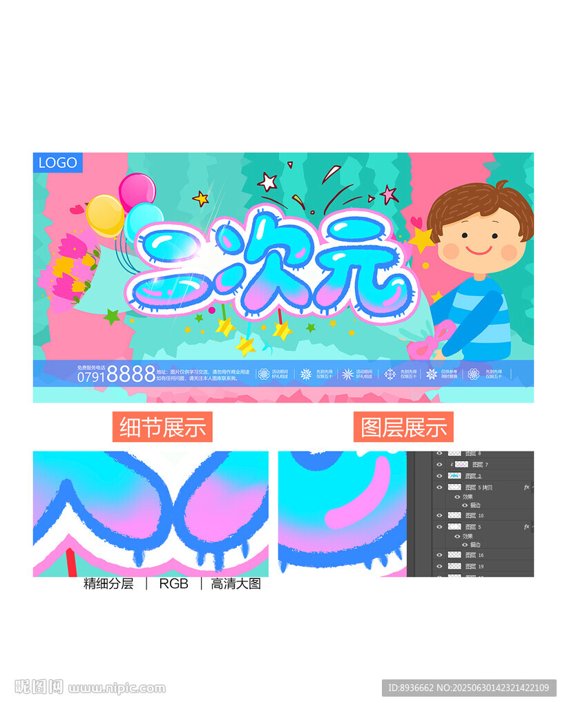 二次元