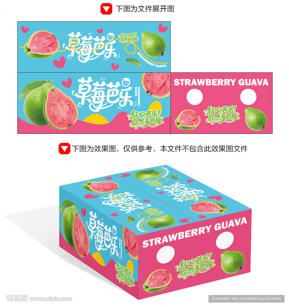 草莓芭樂包裝