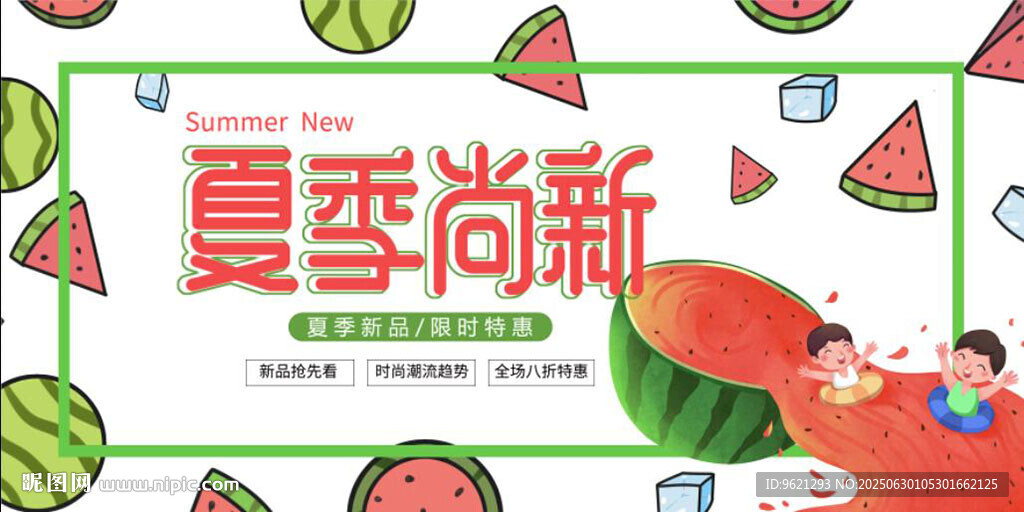 夏日促銷海報圖片