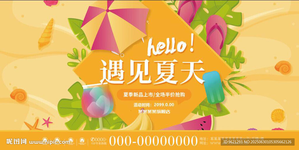 遇見夏天圖片