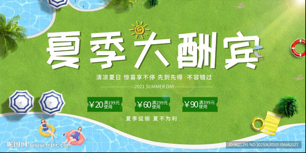 夏天圖片