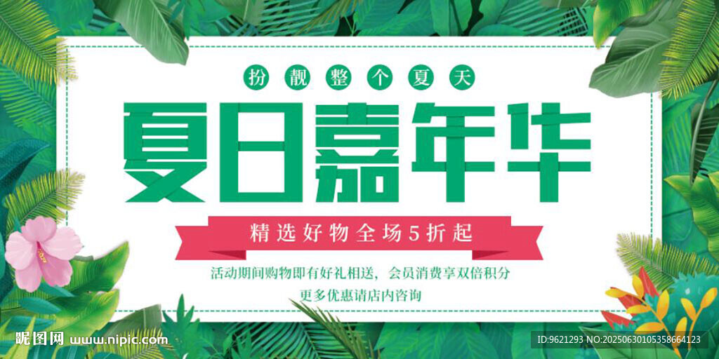 夏日嘉年華 圖片