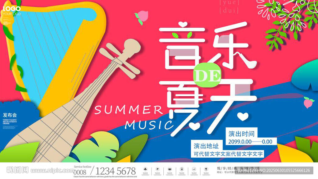 音樂夏天圖片