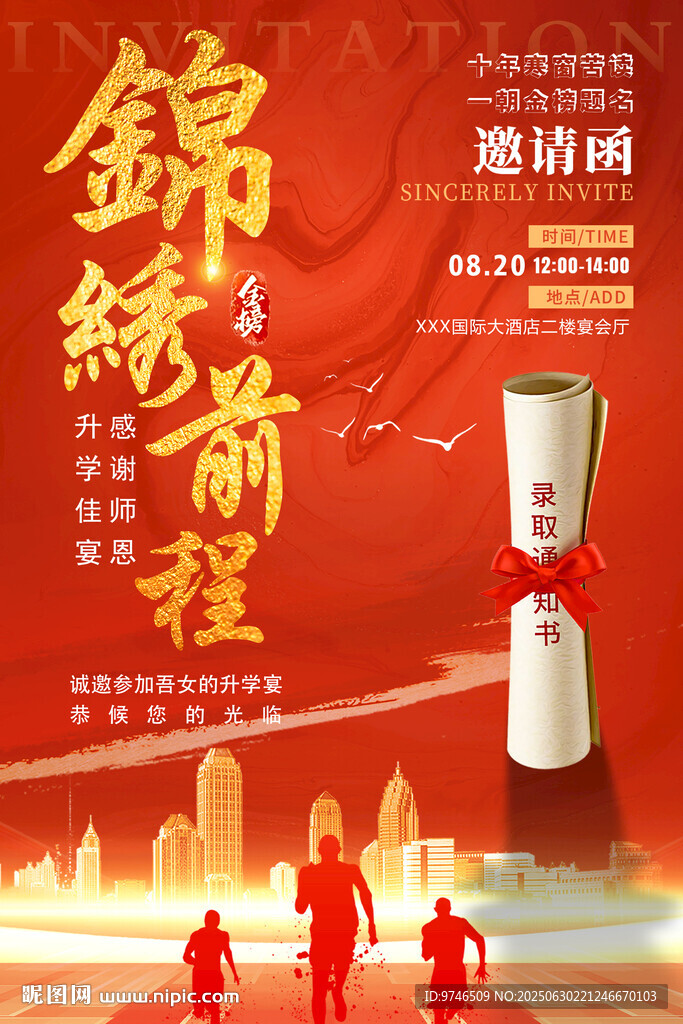 升學宴海報