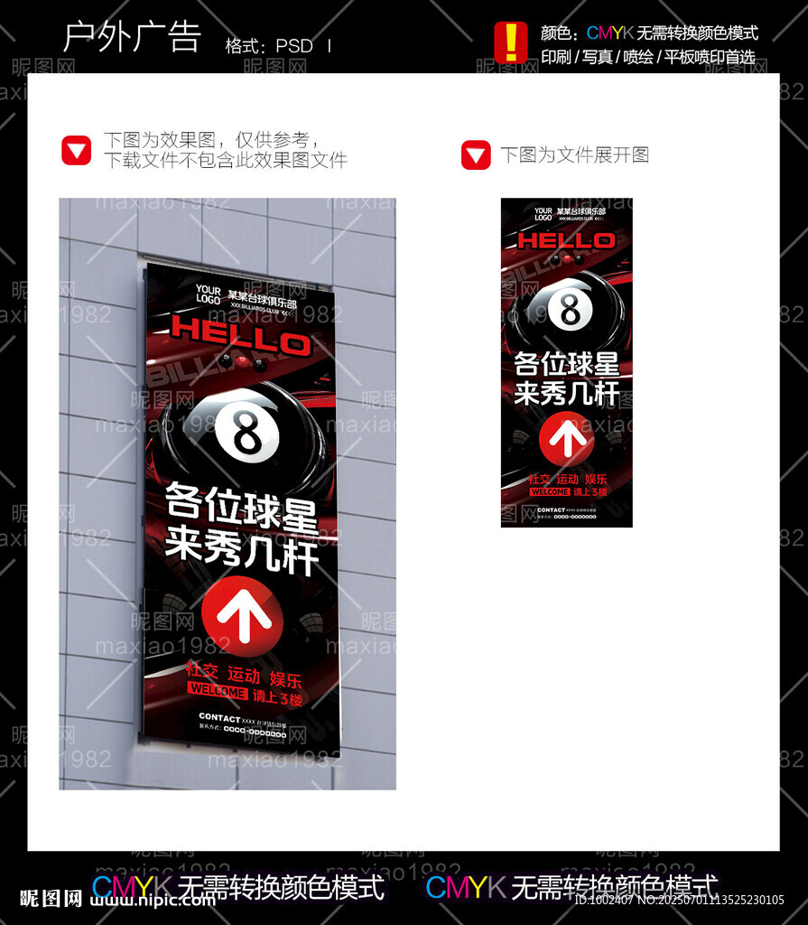 臺球廣告