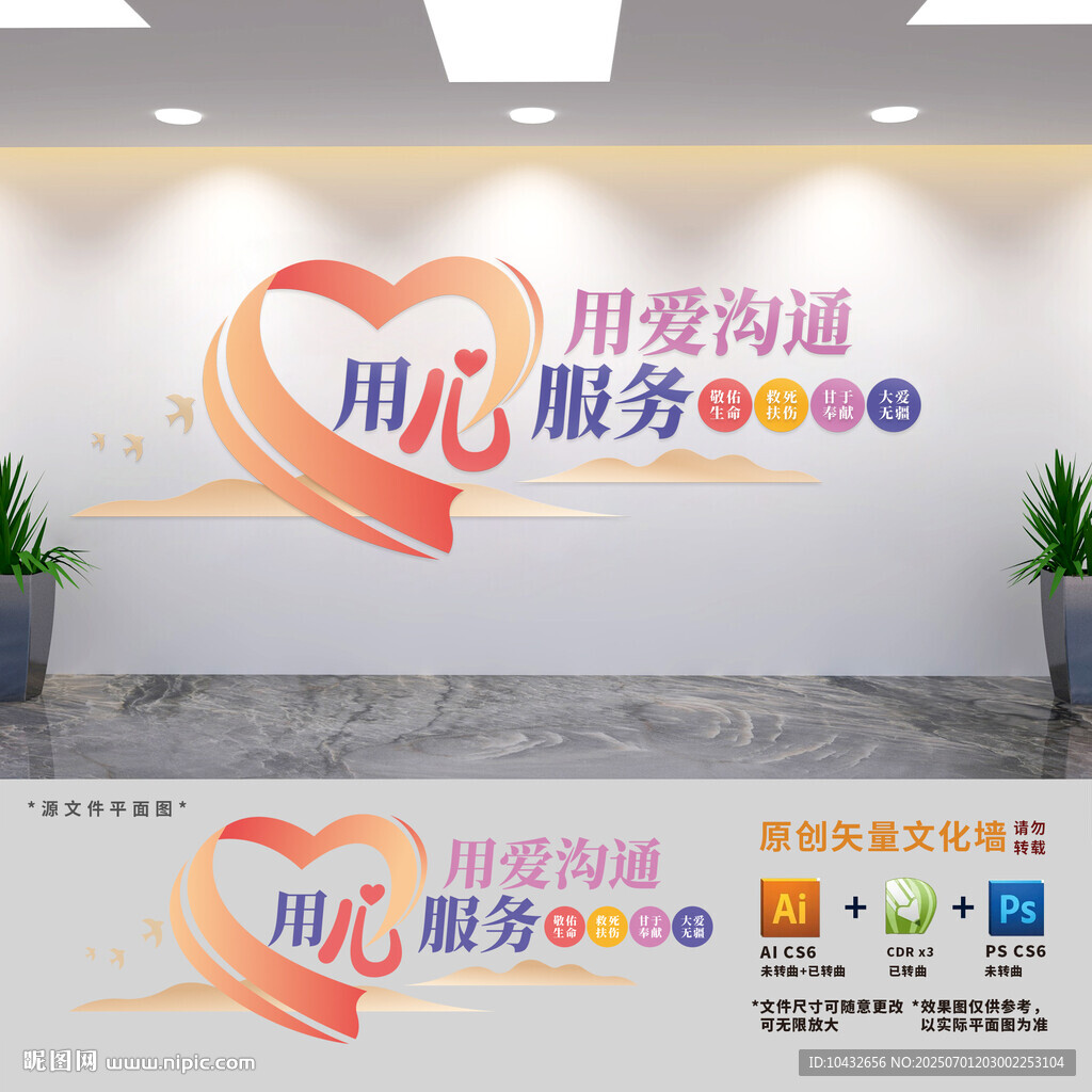 用心服務(wù)用愛溝通醫(yī)院文化墻