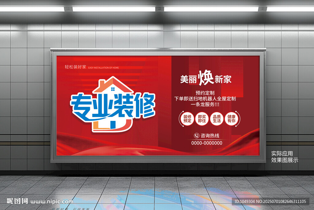 專業裝修海報
