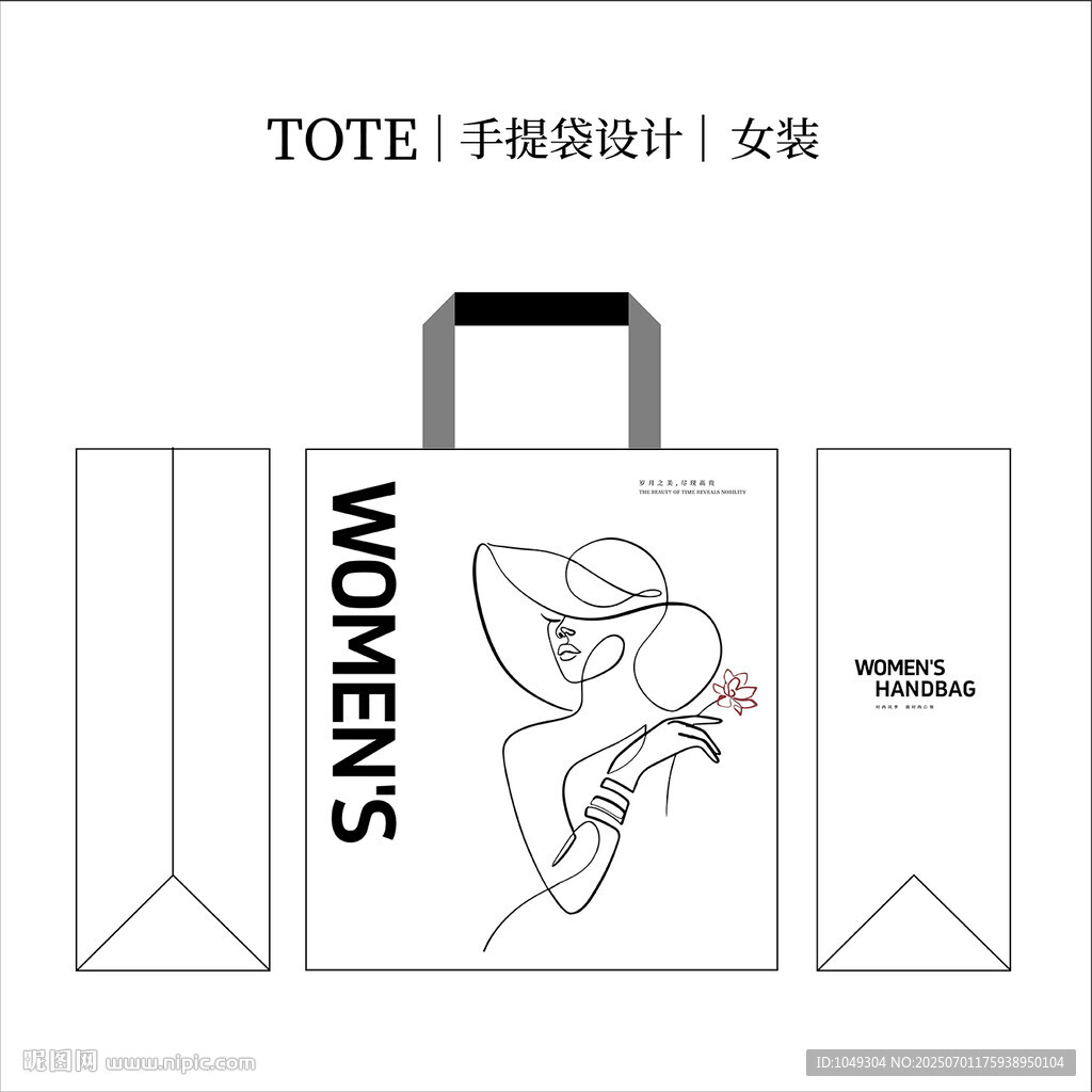 女士手提袋設計圖