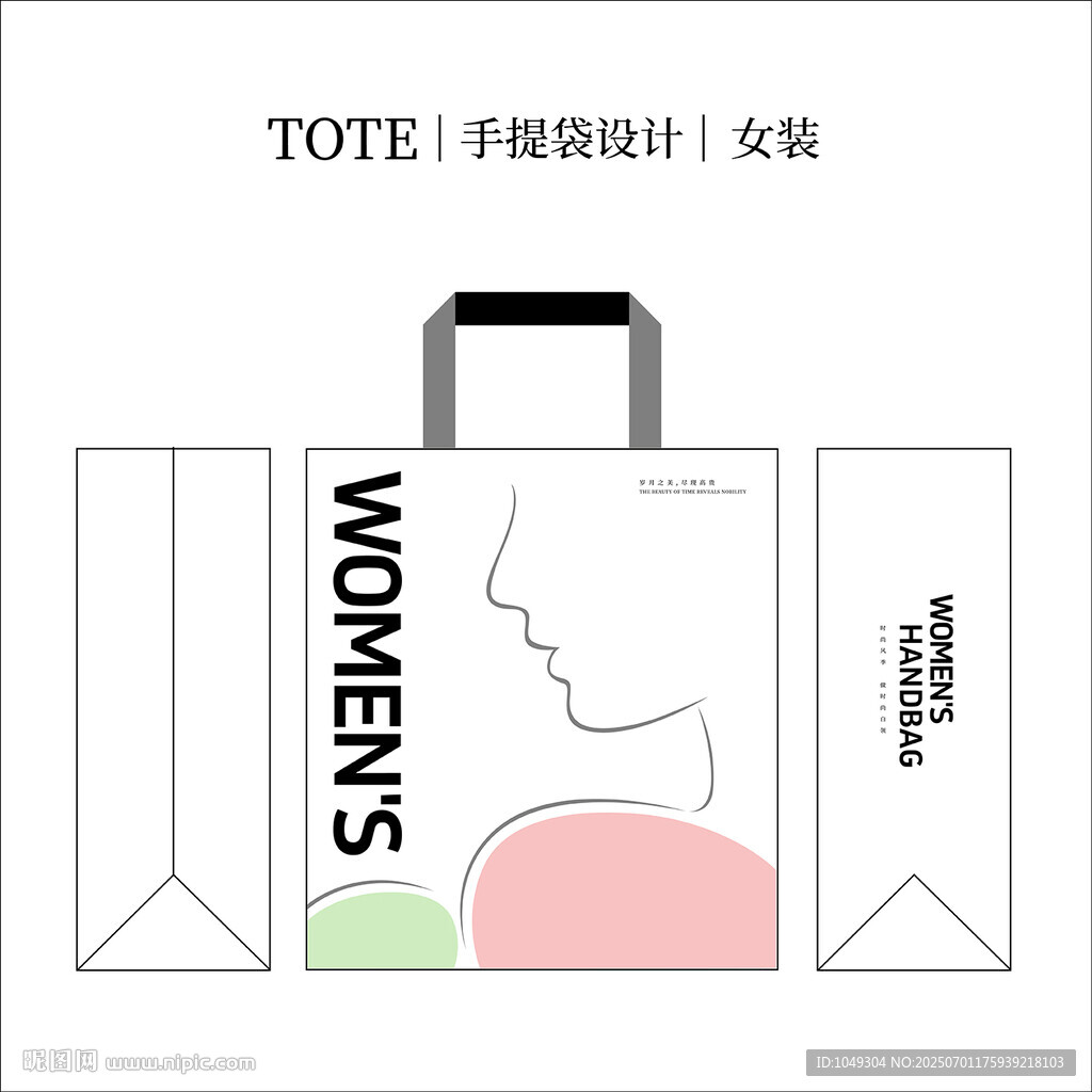 女士手提袋設計圖