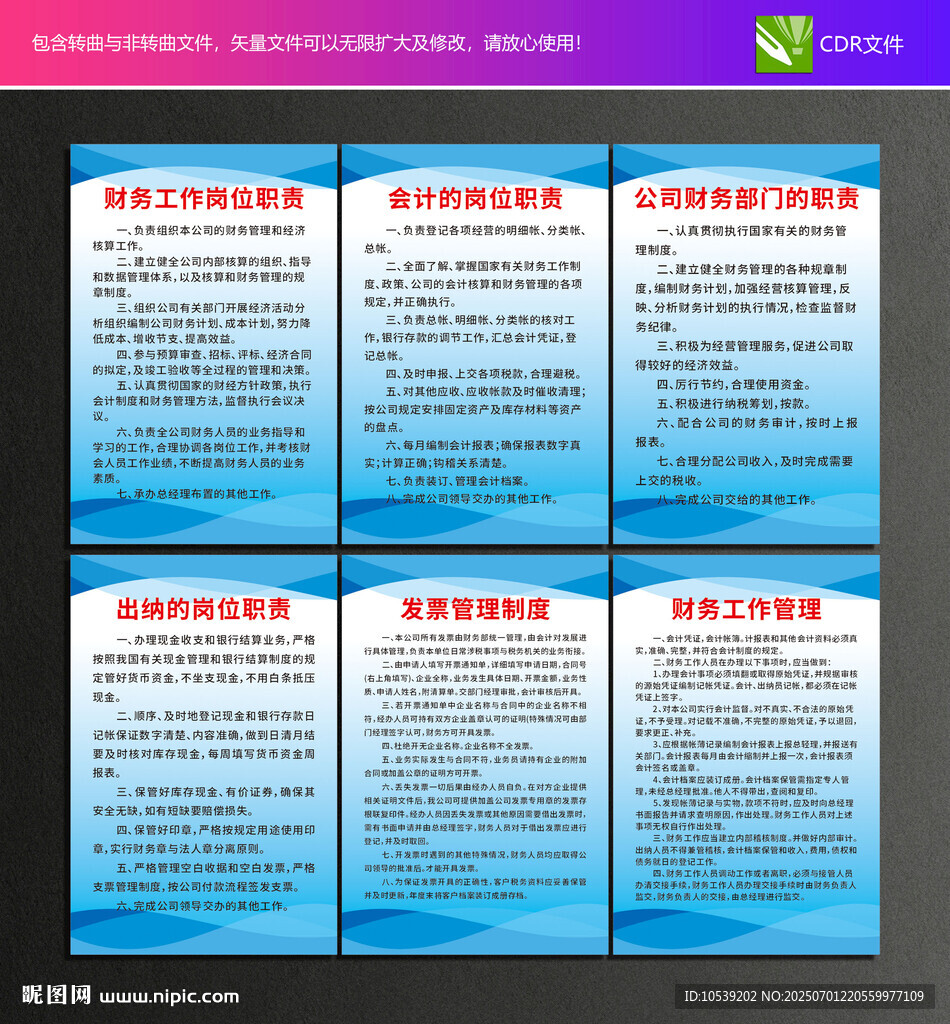 財務管理制度
