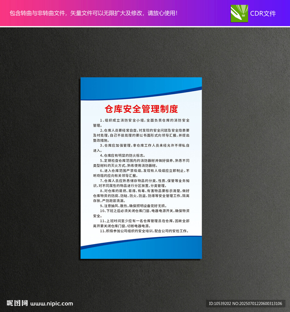 倉庫安全管理制度