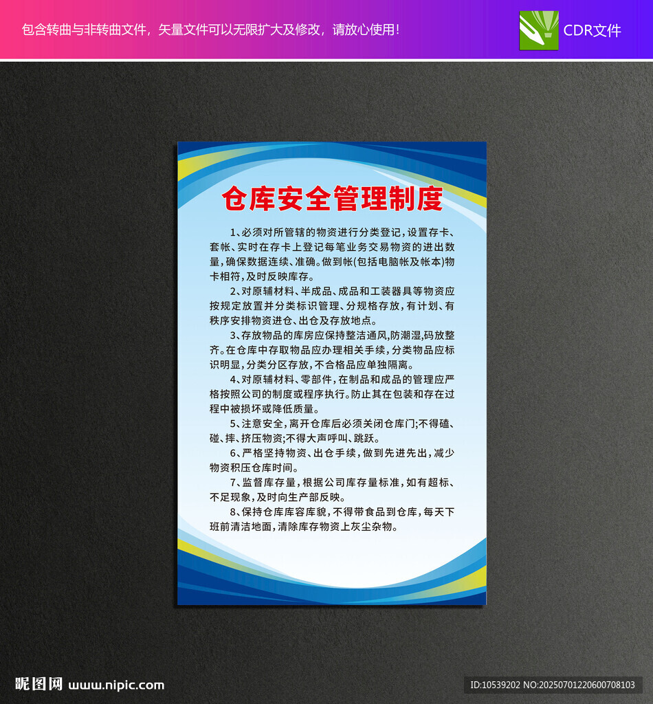 倉庫管理制度
