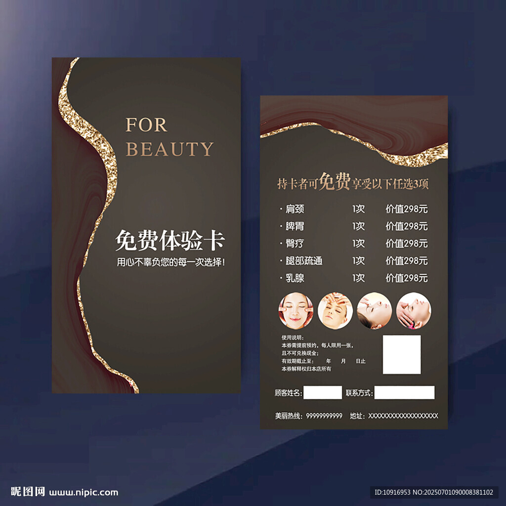 美容養(yǎng)生 免費(fèi)體驗(yàn)卡