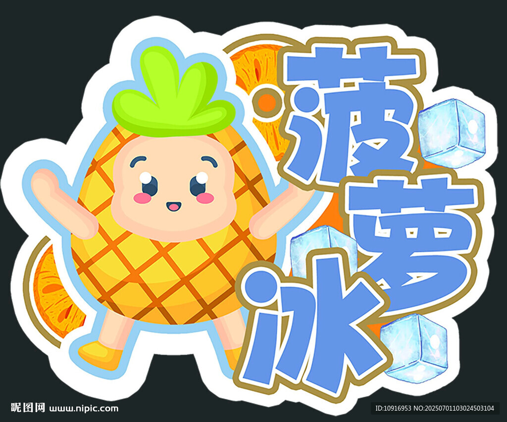 擺攤菠蘿冰貼可愛菠蘿冰卡通形象