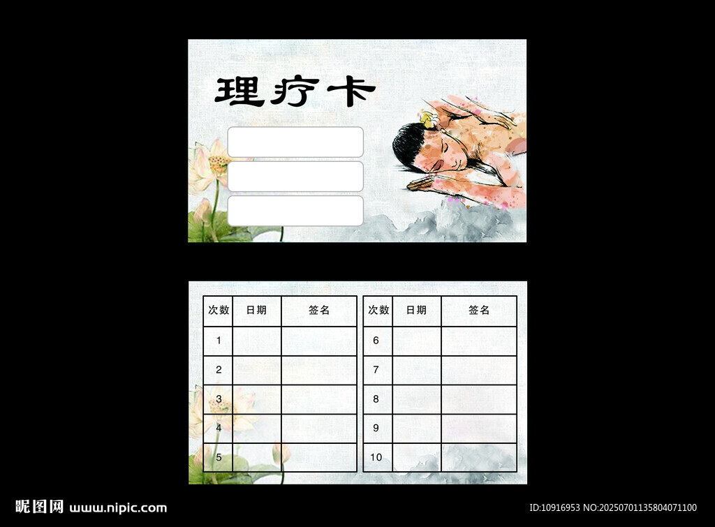 理療卡模板設計