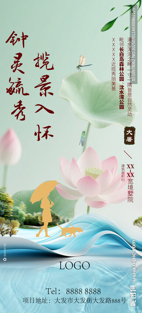 大暑小暑夏日海報