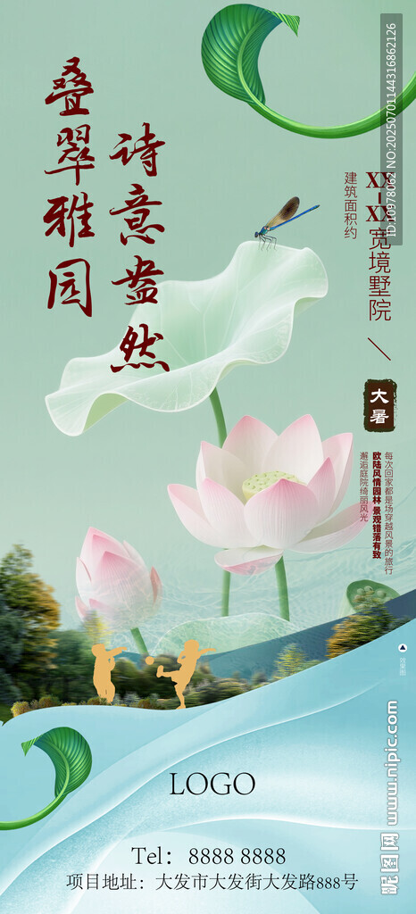 大暑小暑夏日海報