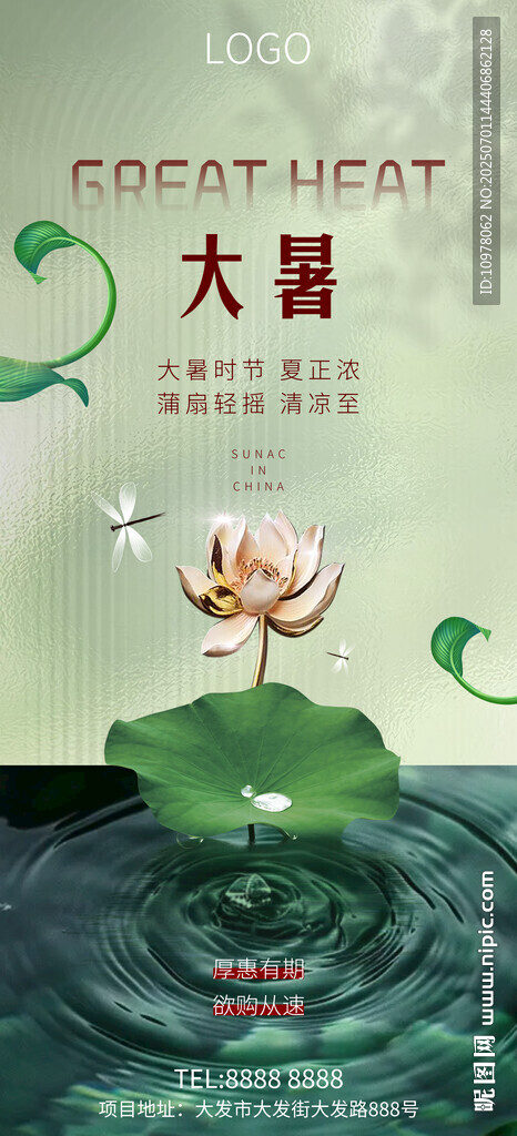 大暑小暑夏日海報