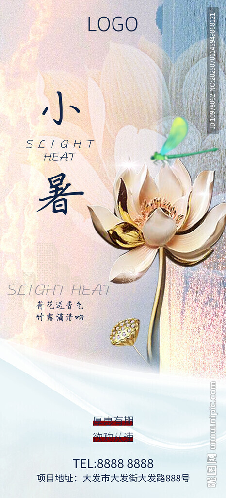 大暑小暑夏日海報
