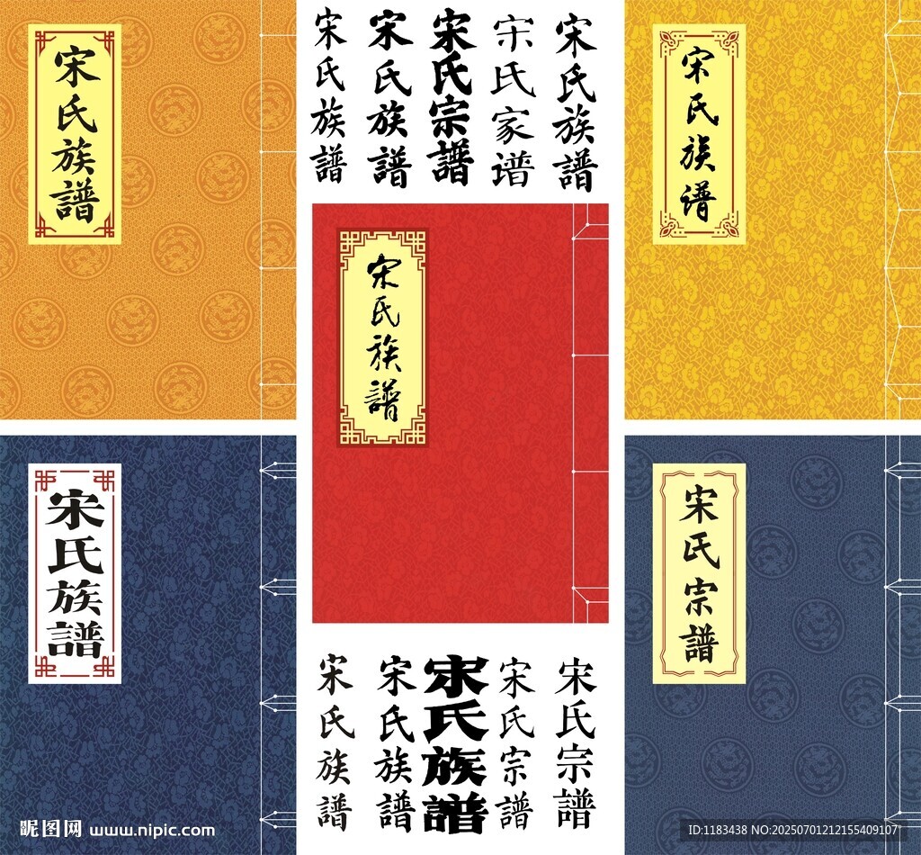 宋氏家譜封面古籍線裝書