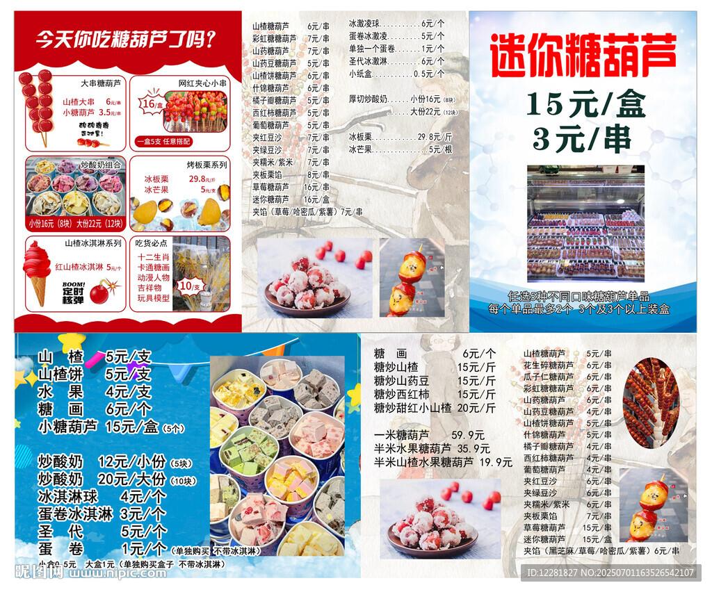 糖葫蘆冰激凌促銷活動宣傳海報