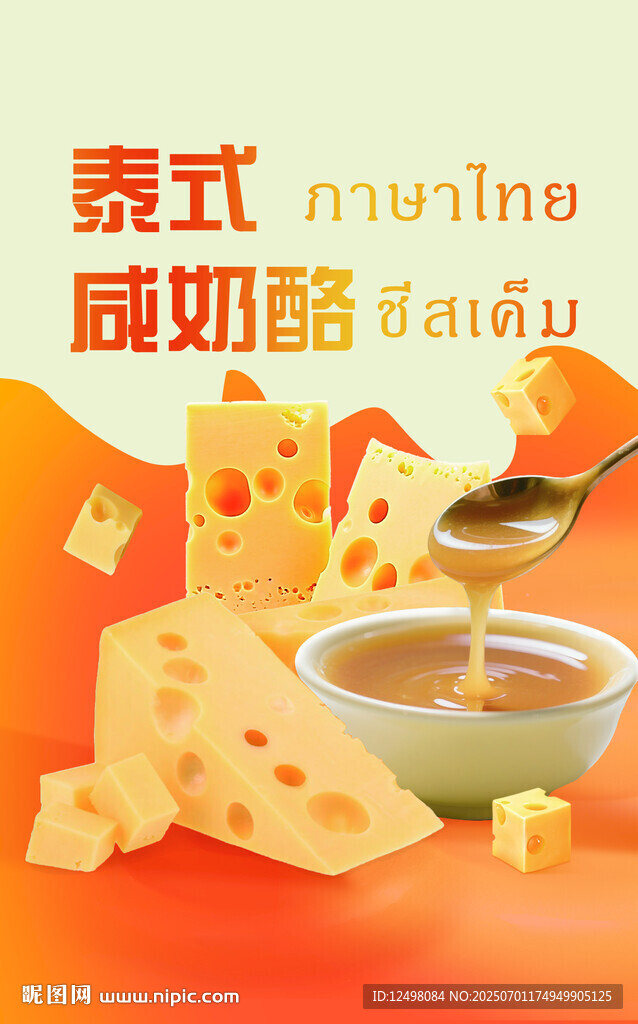 咸奶酪