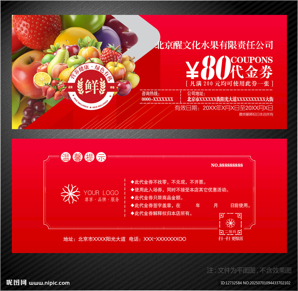 水果代金券