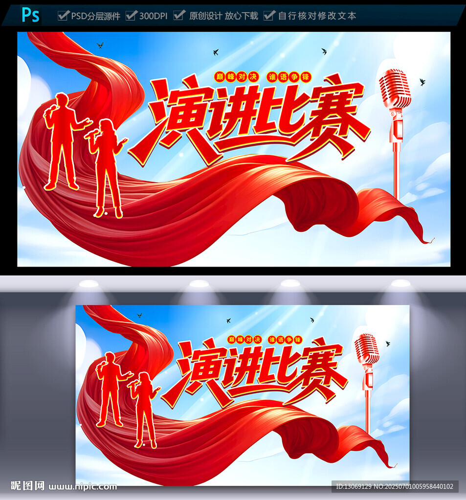 演講比賽海報