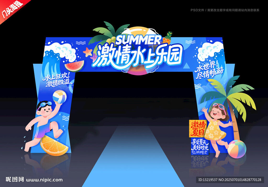 水上樂園門頭