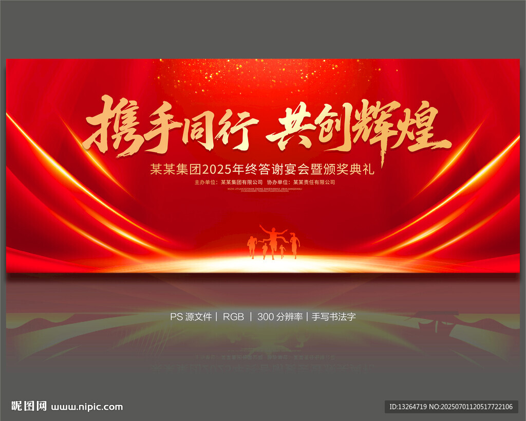 紅色大氣會(huì)議背景