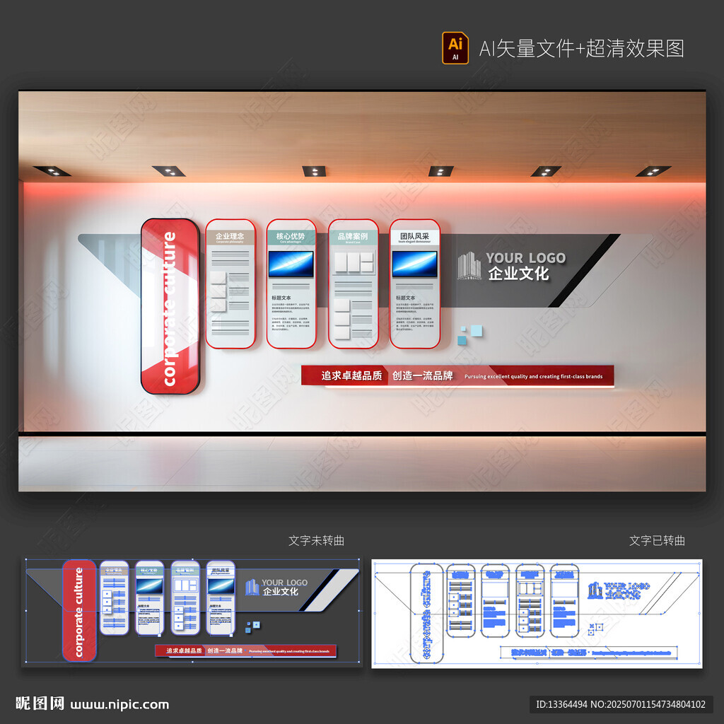 企業文化墻