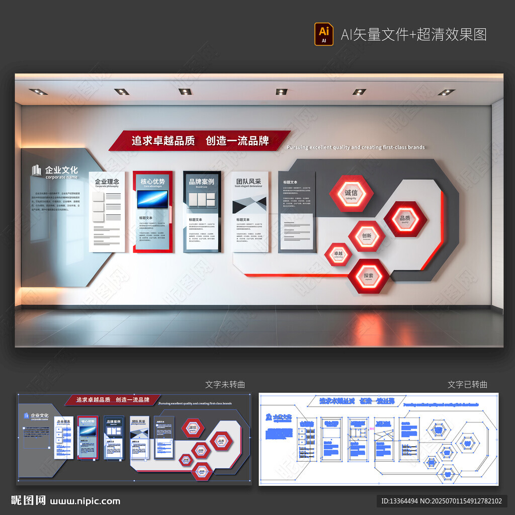 企業文化墻